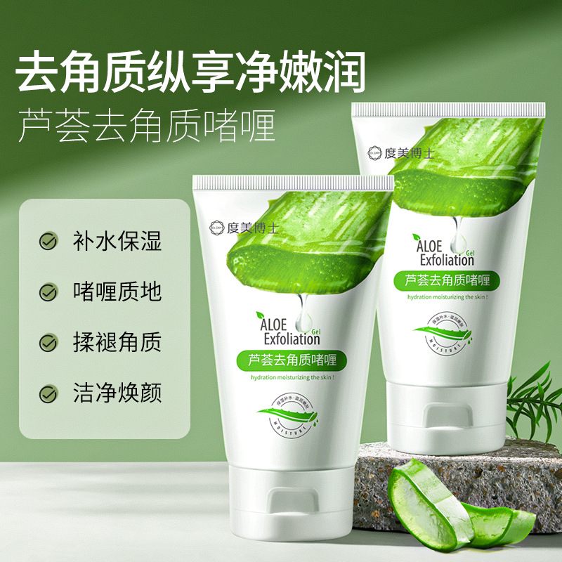 蘆薈去角質啫喱身體磨砂膏溫和