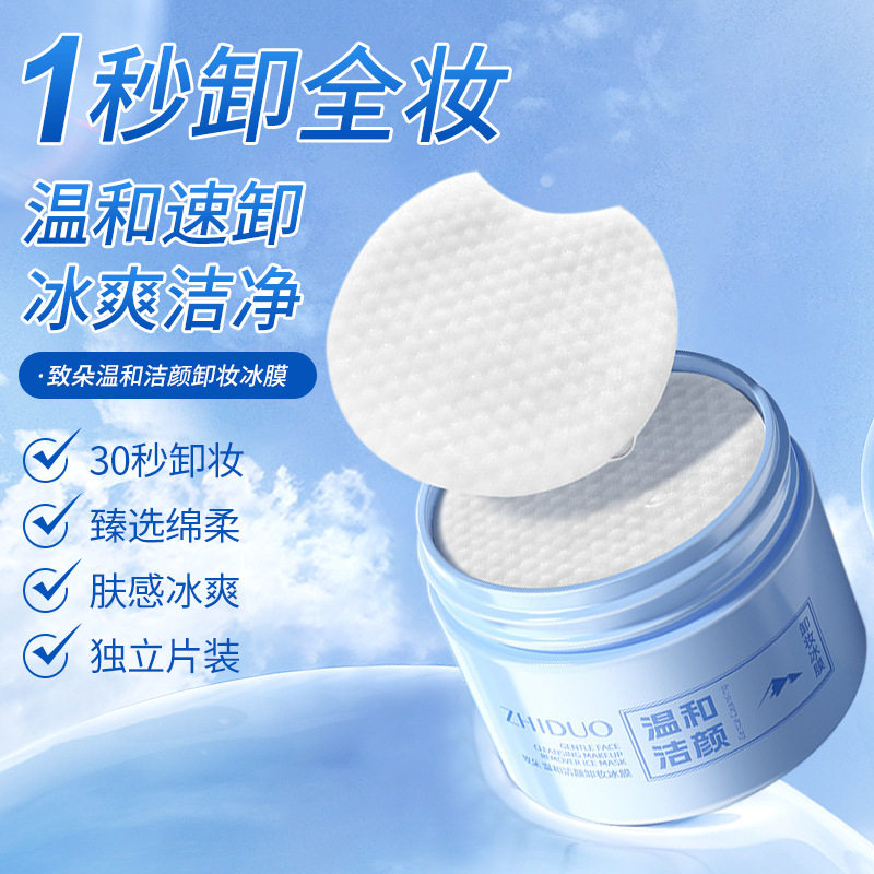 卸妆湿巾卸彩妆不辣眼柔软亲肤