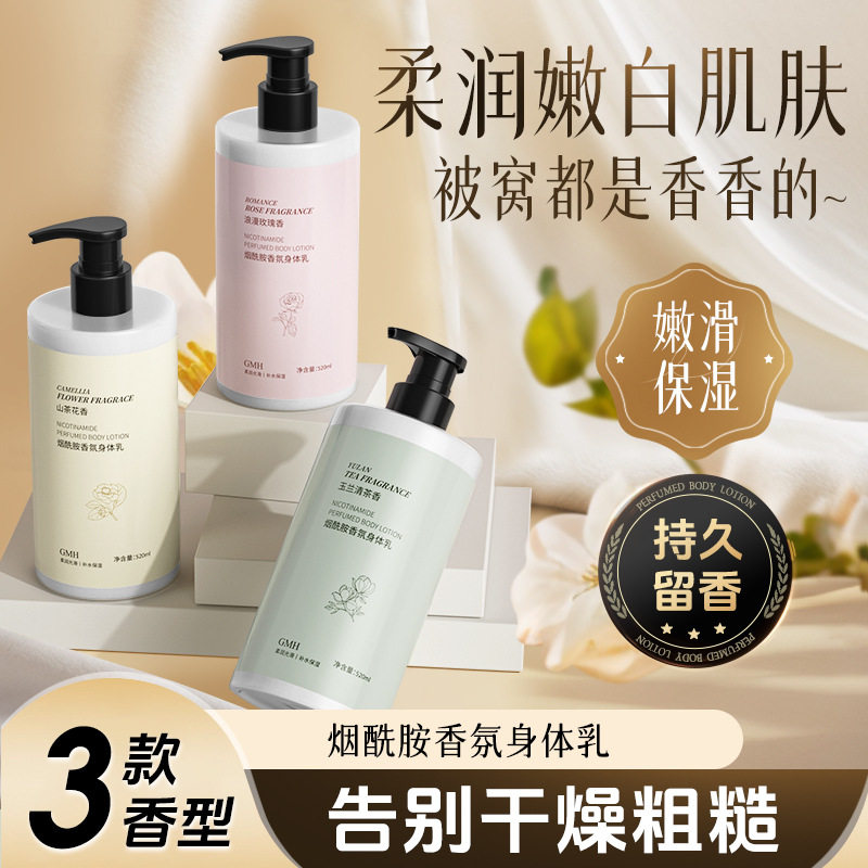 烟酰胺玫瑰身体乳滋润保湿补水防干裂起皮清爽不黏腻香氛身体乳女
