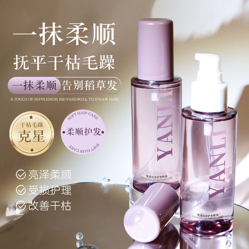 护发精油抚平干枯毛躁一抹顺滑