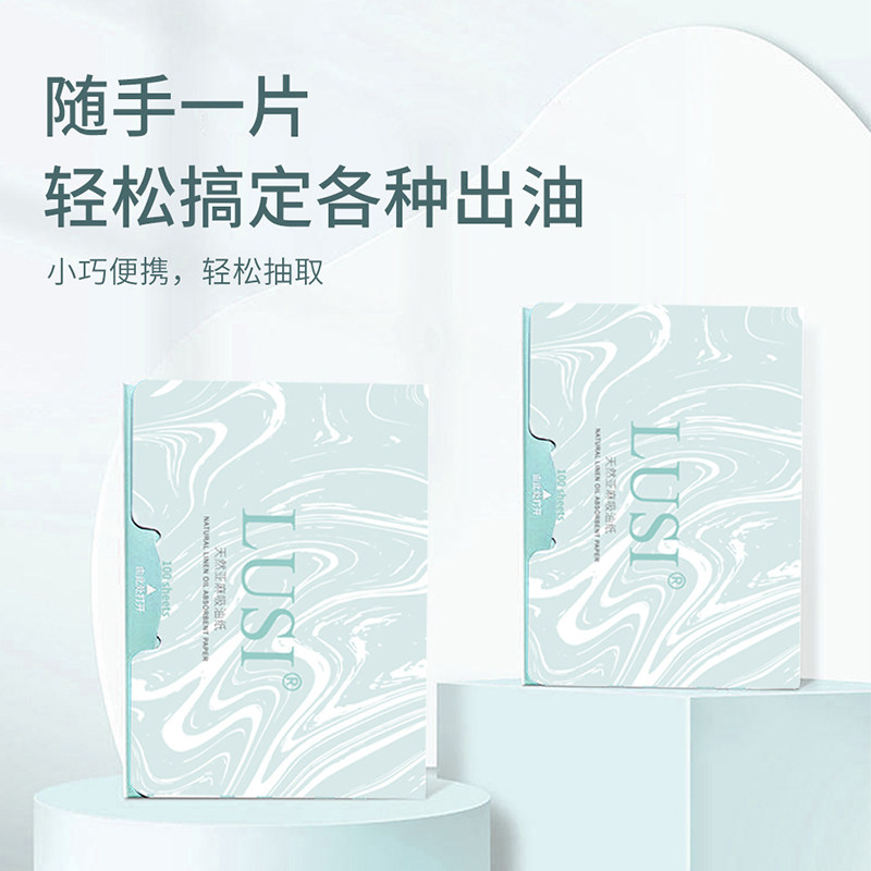 天然亚麻吸油纸面部吸走多余油脂