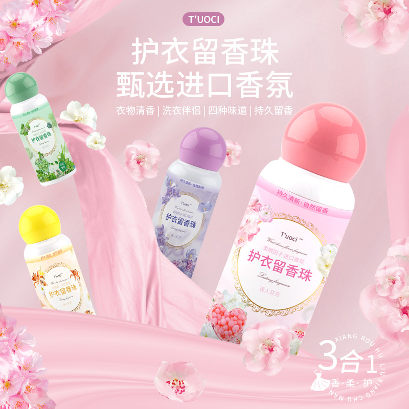 留香珠增柔护色除菌除螨持久留香