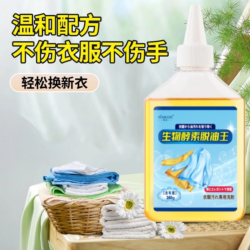 生物酵素洗衣液清洁去油污