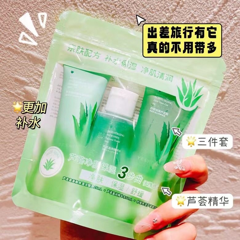 芦荟净肌保湿便携旅行装补水保湿