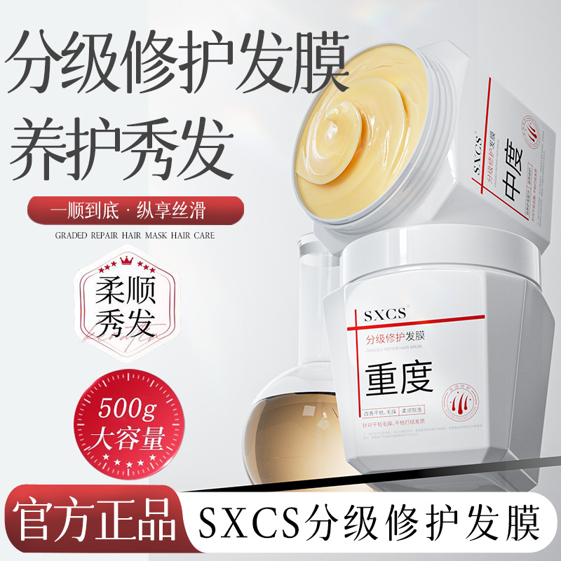 分级修护发膜清爽柔顺改善干枯