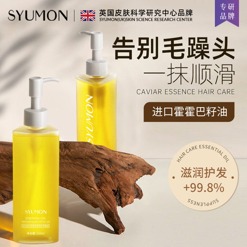 护发精油抚平毛躁防断发改善干枯