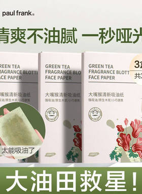 大嘴猴吸油纸快速控油清爽便携