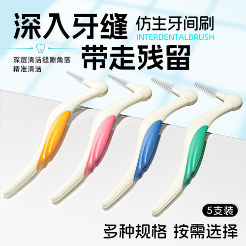 啄木鸟仿生齿间牙缝清洁软毛刷