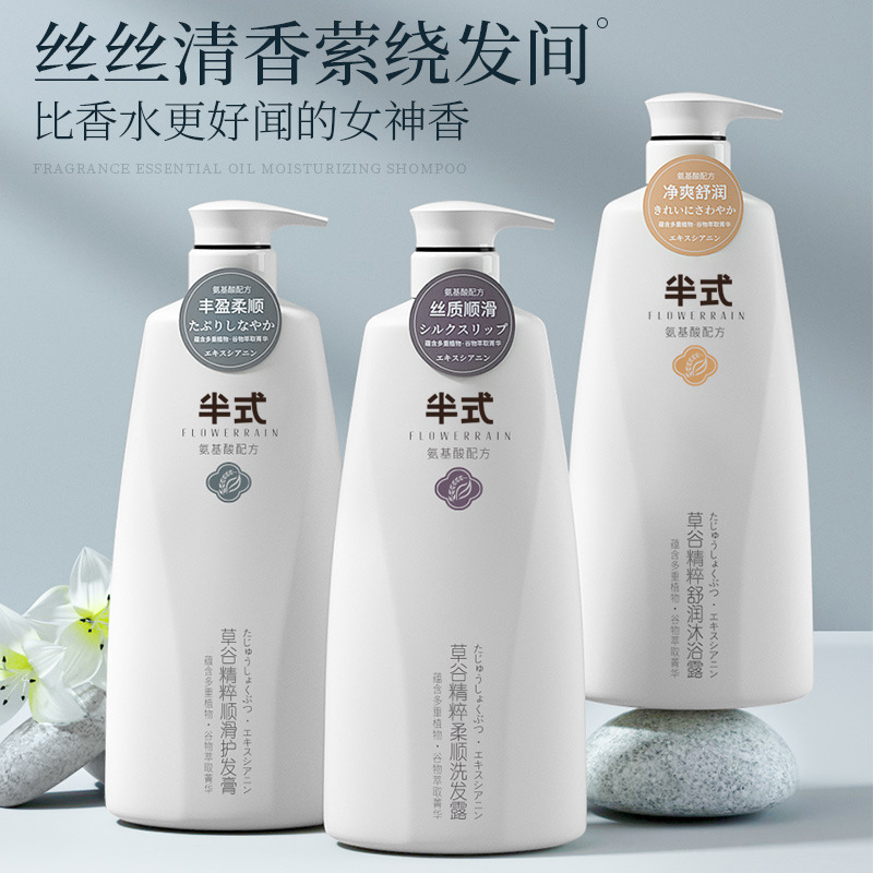 蓬松柔顺洗发水护发素控油去屑