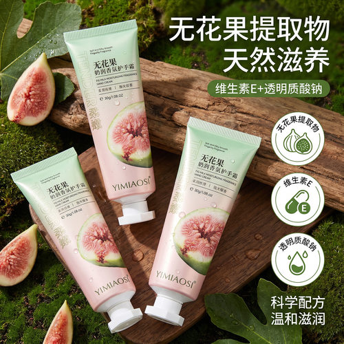  植萃无花果护手霜柔润粗糙指尖