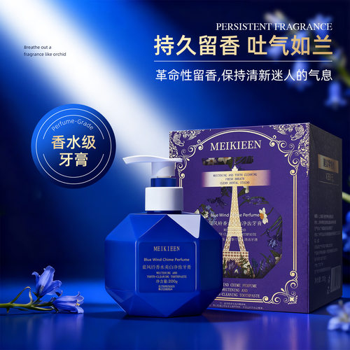 蓝风铃香氛牙膏净齿留香清新口气