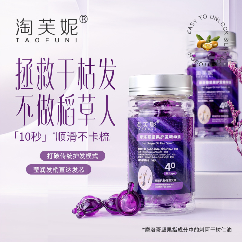 摩洛哥坚果护发精油女防毛躁柔顺改善分叉易断清爽不油腻持久留香
