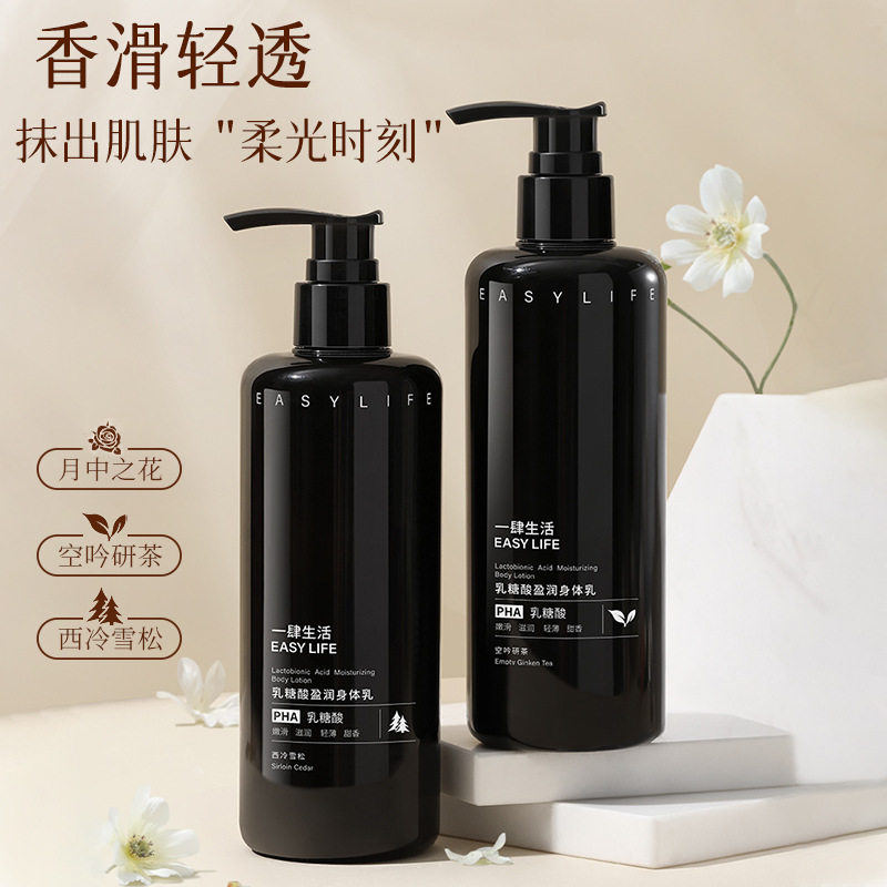 乳糖酸身体乳保湿滋润补水缓解干痒起皮干燥粗糙暗沉提亮嫩肤秋冬