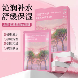 麒麟竭发酵补水面膜轻薄服帖舒润保湿不刺激日常自然水润柔滑肌肤