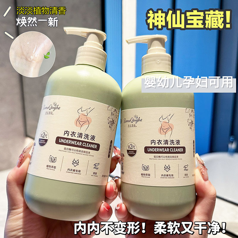 温和洁净柔顺衣物内衣清洗液