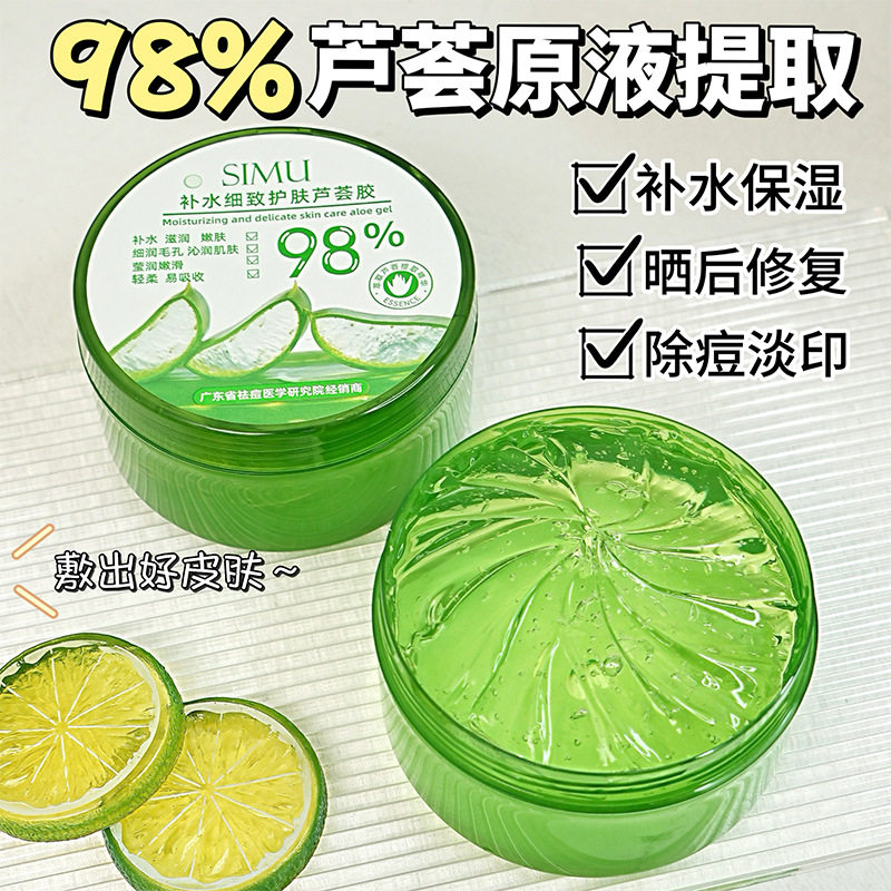 98%补水保湿护肤芦荟胶