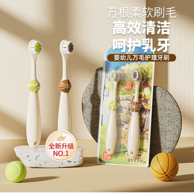篮球网球儿童牙刷软毛萌趣不伤牙