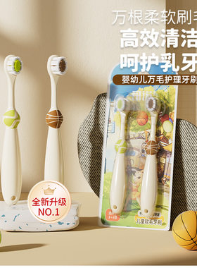 篮球网球儿童牙刷软毛萌趣不伤牙
