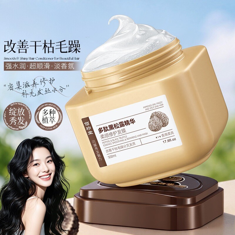 多肽黑松露柔顺亮泽发膜