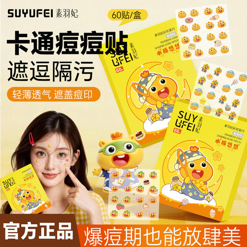可爱噜噜水胶体吸脓祛痘痘痘贴