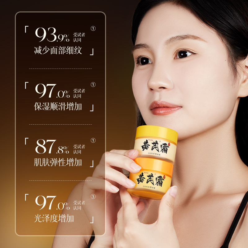 2025年新款平价黄皮紧致抗皱面霜