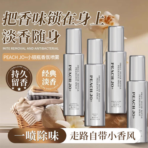 小银瓶衣物香氛喷雾自然持久留香