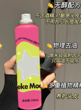 干发喷雾免洗蓬松去油不假白