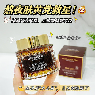 玫瑰红茶酵母冻膜涂抹式面膜补水保湿改善干燥粗糙水润嫩滑肌肤