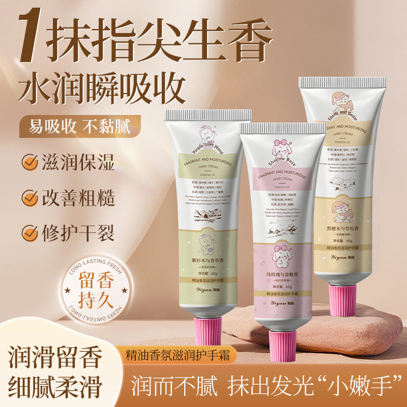 精油香氛护手霜秋冬改善干燥粗糙