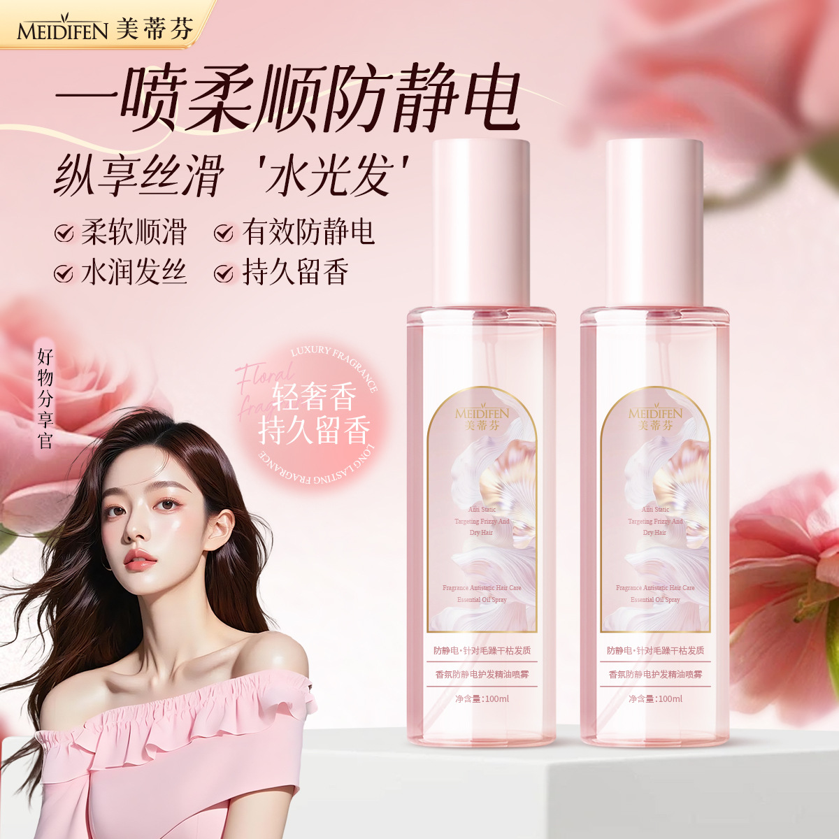 香氛防静电护发精油喷雾改善干枯