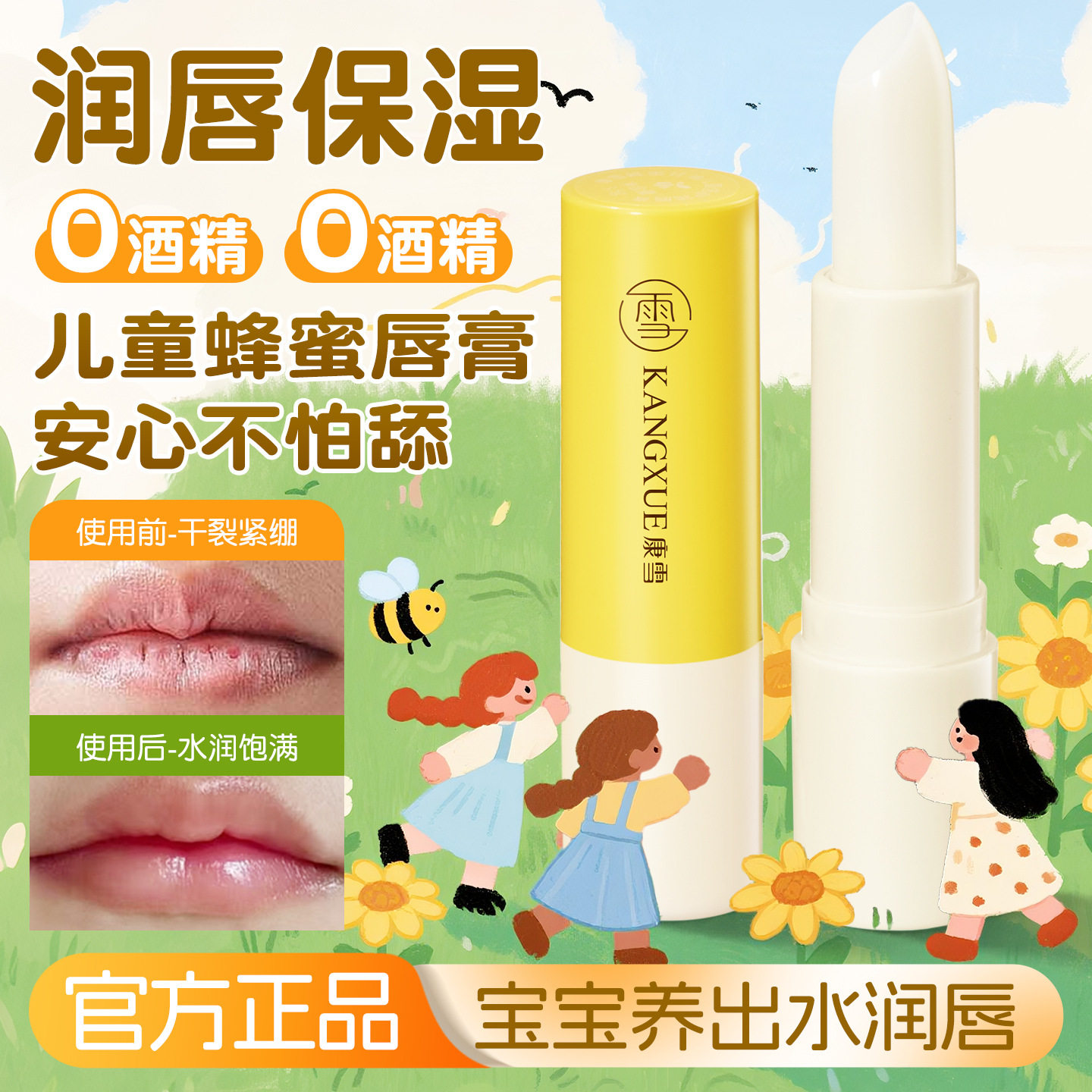 儿童蜂蜜甘油润唇膏轻薄不油腻