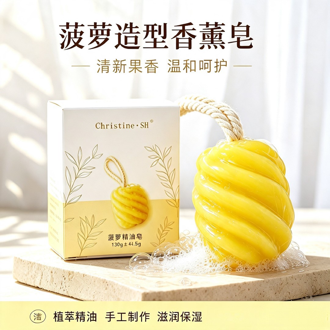 海盐菠萝清爽净肤手工香氛精油皂