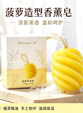 海盐菠萝清爽净肤手工香氛精油皂