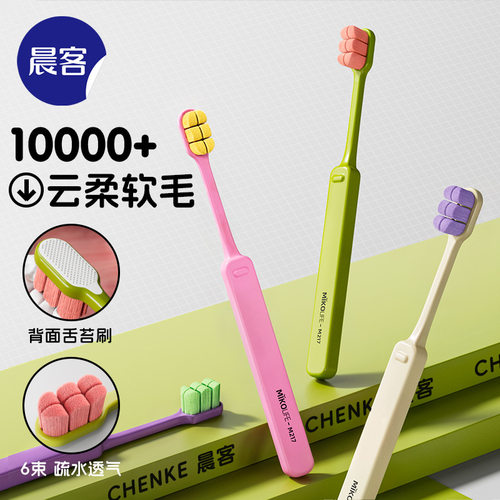 洁白护齿舌苔清洁超软万毛牙刷