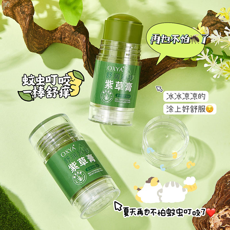 冰涼舒爽小巧便攜舒潤沁膚紫草膏