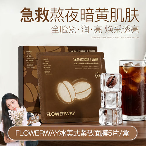 冰美式紧致补水保湿贴片面膜