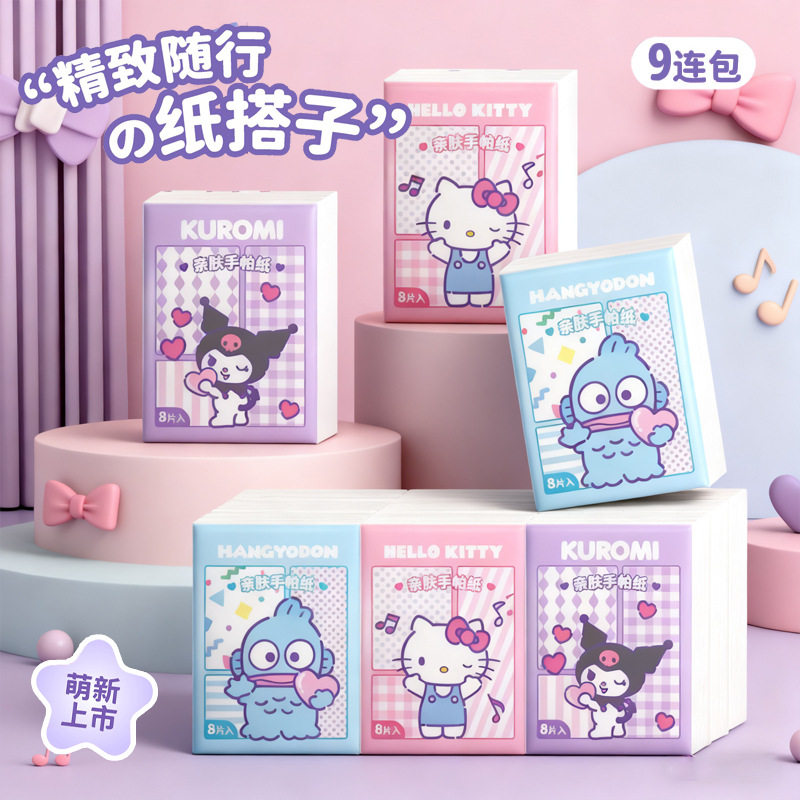 三丽鸥HelloKitty卡通迷你便携小包手帕纸9连包学生可爱面巾纸