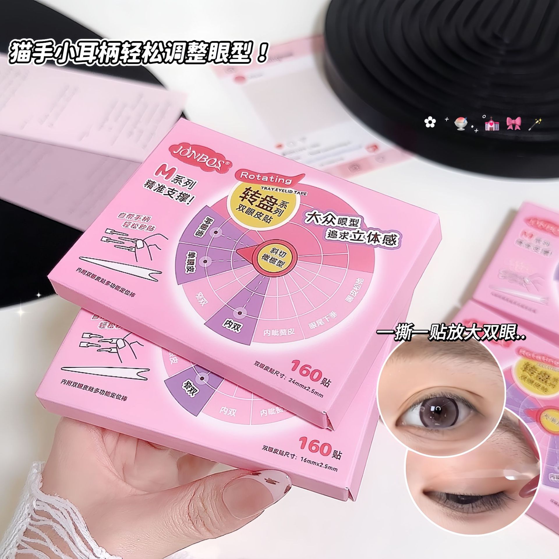 转盘系列隐形无痕双眼皮贴