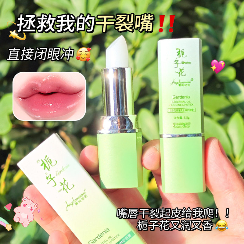 栀子花精油润唇膏护唇膏女保湿滋润防干裂去死皮改善唇纹口红打底