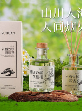 无火香薰家用室内持久留香