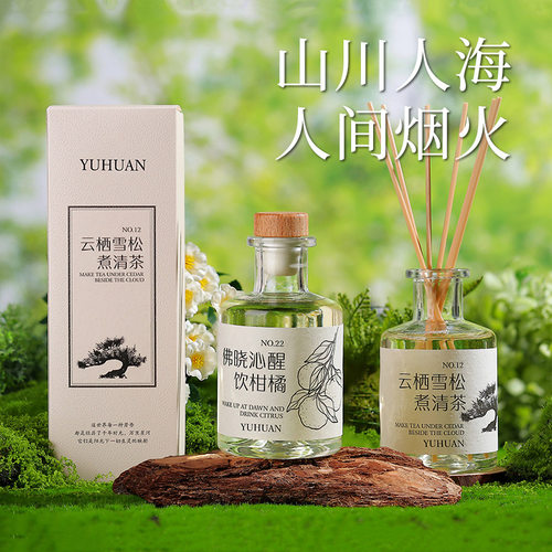 无火香薰家用室内持久留香
