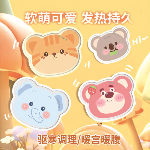 持久恒温发热驱寒保暖暖身贴