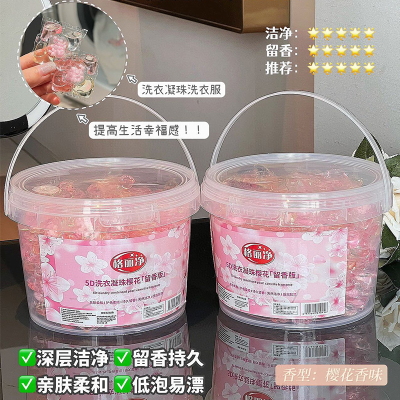 抑菌洗衣凝珠遇水即溶洁净去污
