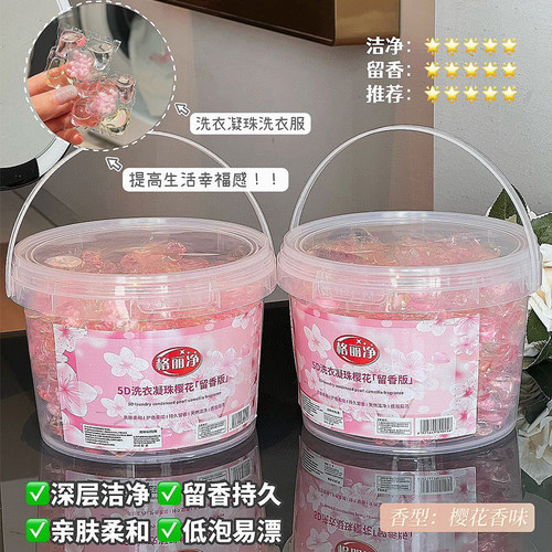 抑菌洗衣凝珠遇水即溶洁净去污