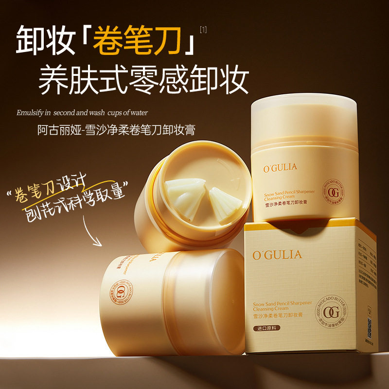 卷笔刀卸妆膏以油溶油深层清洁毛孔净卸浓妆遇水乳化清爽卸养合一