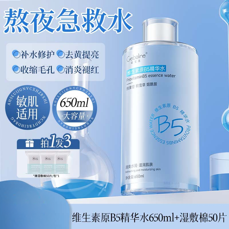 爽肤水积雪草补水保湿