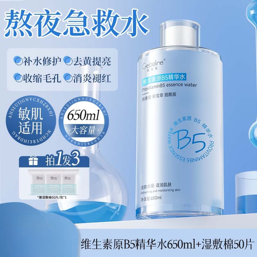 爽肤水积雪草补水保湿