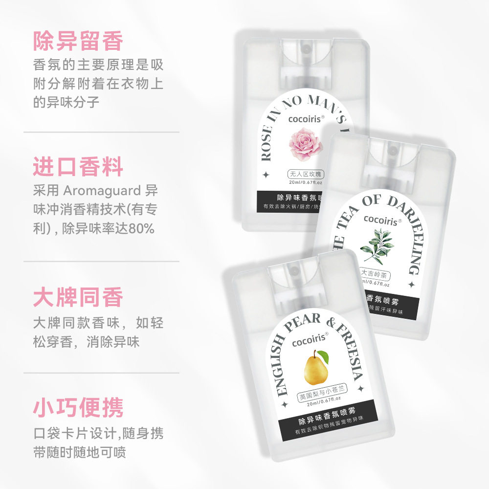 衣物香氛喷雾便携式除异味持久留香织物清洁衣服除味剂火锅去异味,洗护清洁剂/卫生巾/纸/香薰,织物清洁/香氛除味/祛皱柔顺喷雾,淘宝优惠券,粉丝福利购,淘宝优惠卷