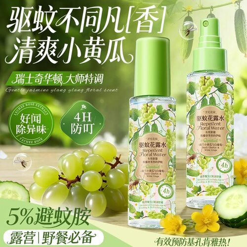 2026新款花露水驱蚊止痒喷雾