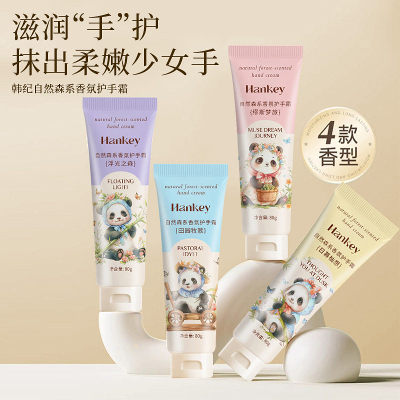 自然森系香氛护手霜补水不黏腻